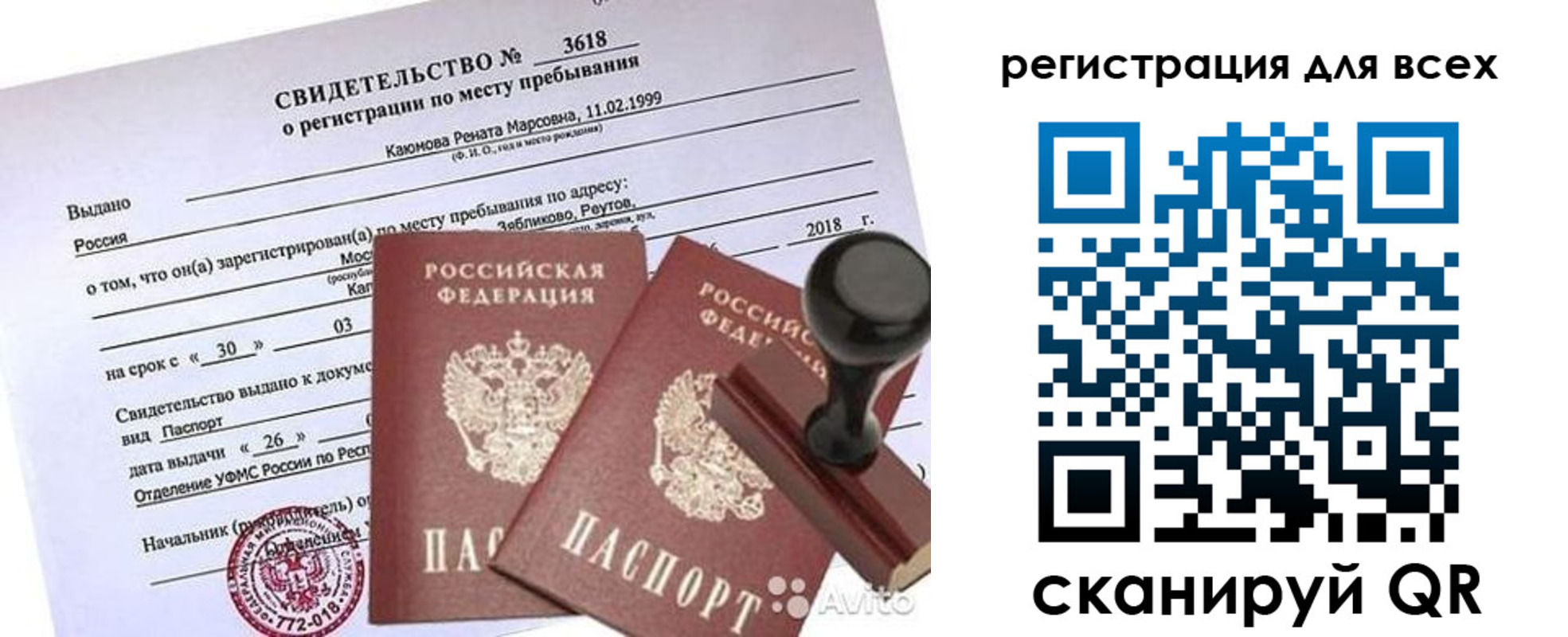 прописка регистрация в Хасавюрте
