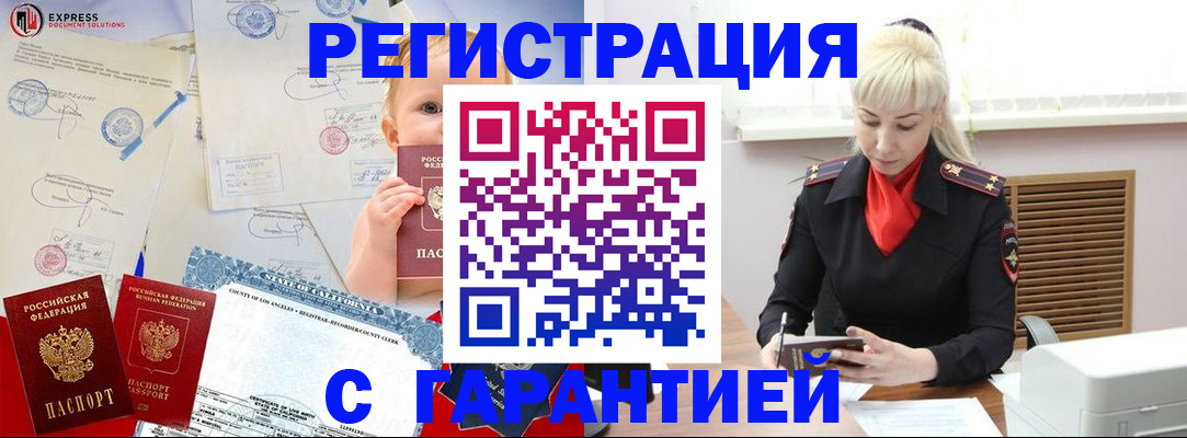 прописка иностранных граждан в Хасавюрте
