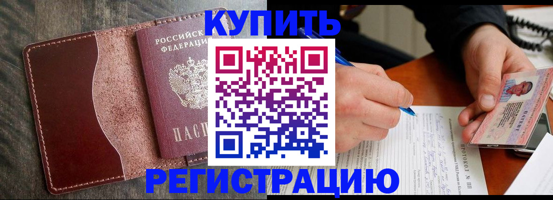 прописка штамп в Хасавюрте