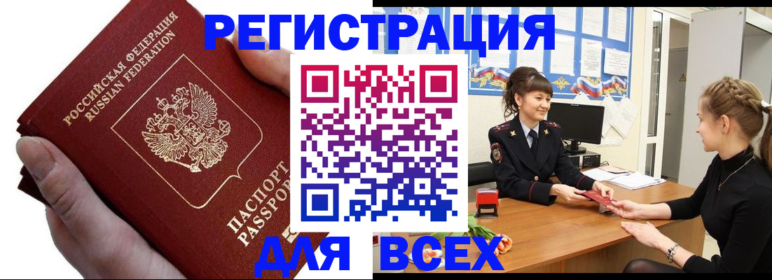 прописка паспорт в Хасавюрте